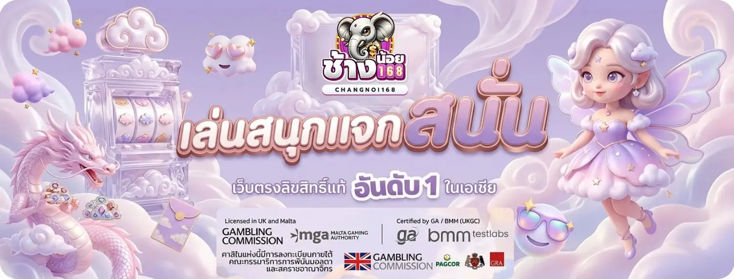 ช้างน้อย 168